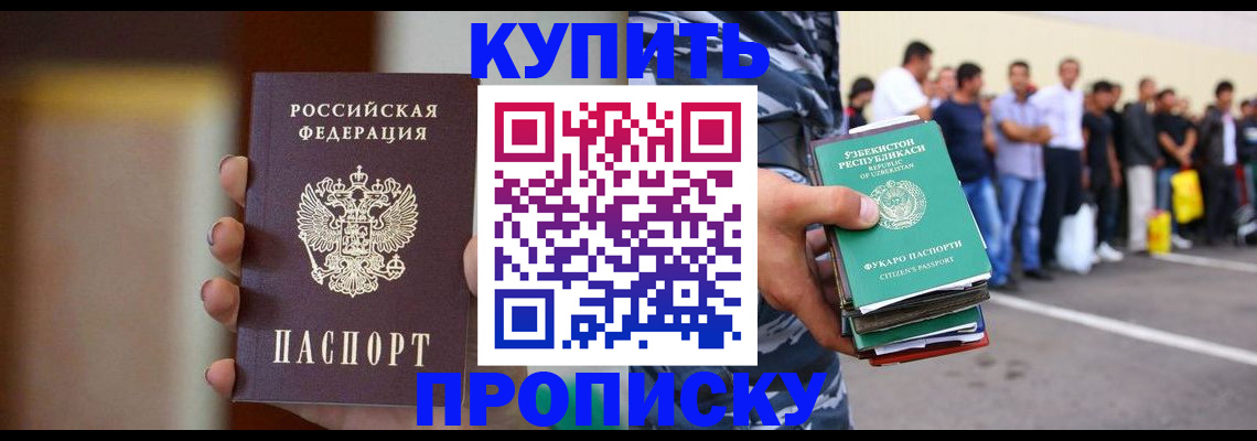 где прописаться в Азове