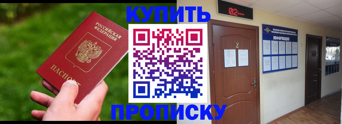 где прописаться в Азове